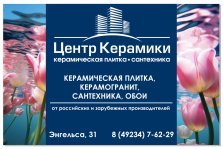 выкса.рф, «Центр Керамики» — магазин керамической плитки, керамогранита и сантехники в Муроме